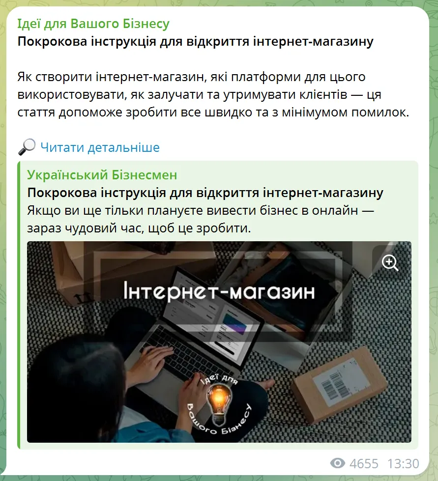 топ-20 телеграм каналів ідеї для вашого бізнесу приклад