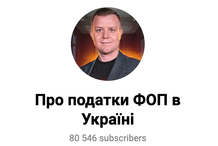 топ-20 телеграм каналів про податки фоп